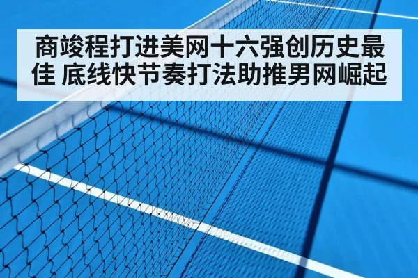 tennis match hard court