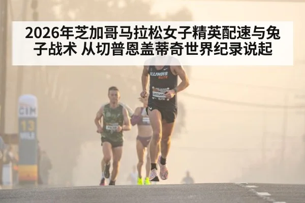chicago marathon elite runners